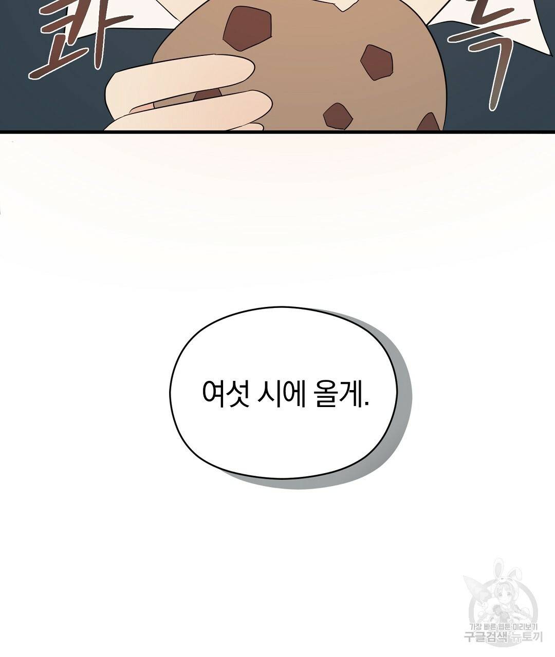 언더독 커넥션 23화 13