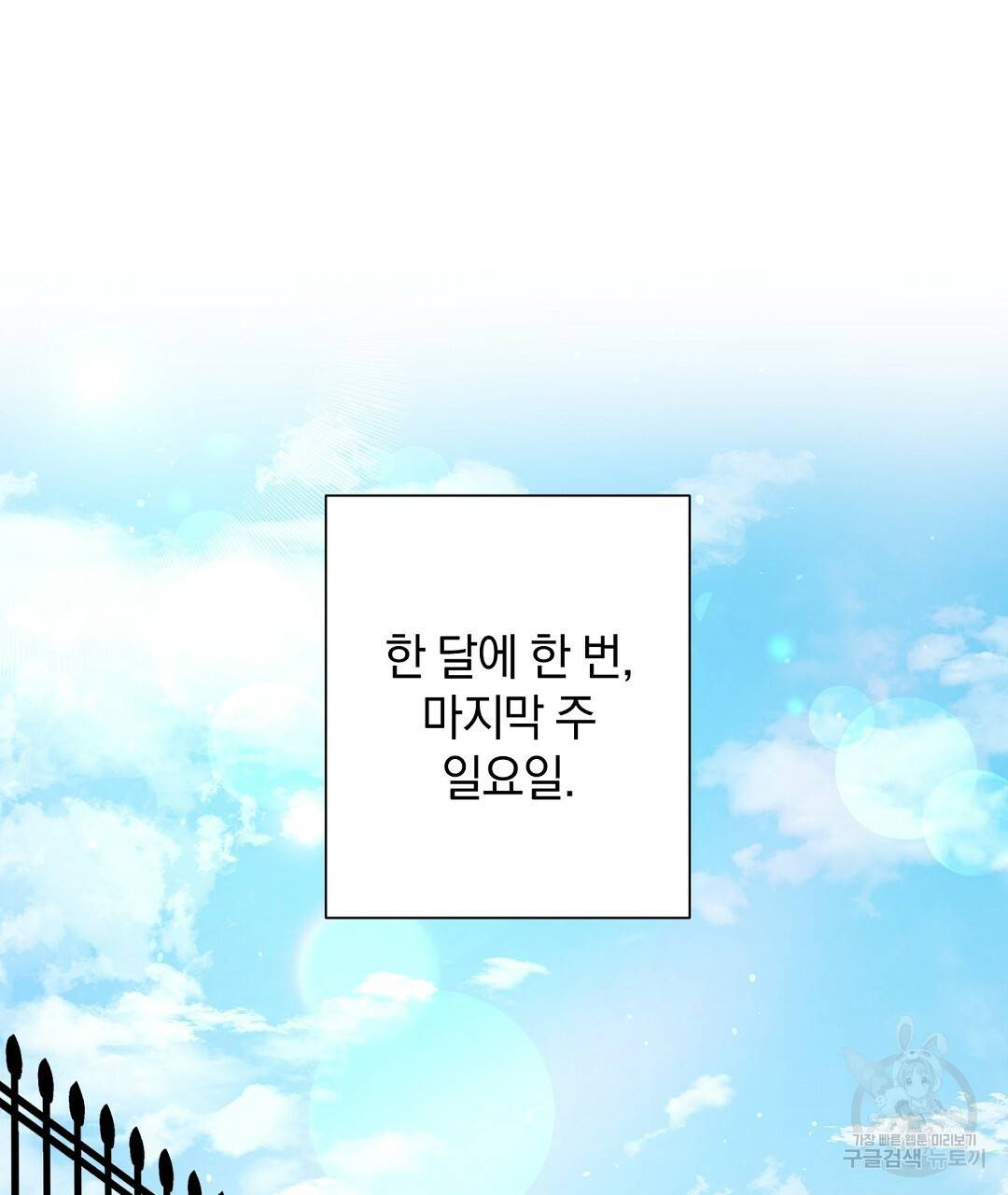 언더독 커넥션 23화 17