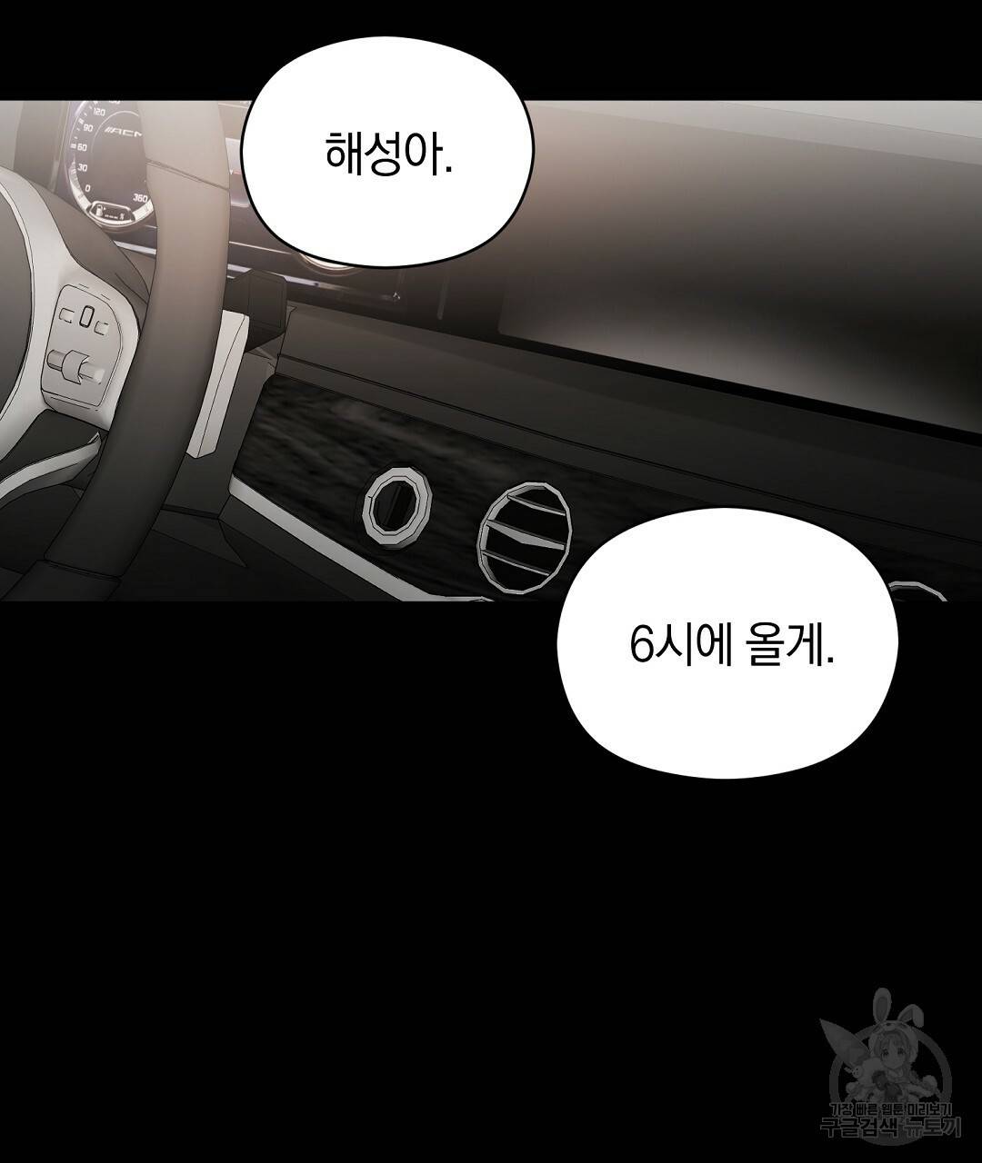 언더독 커넥션 23화 23