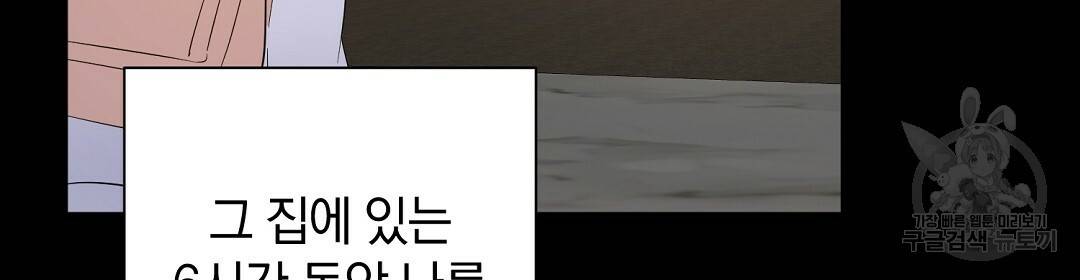 언더독 커넥션 23화 30