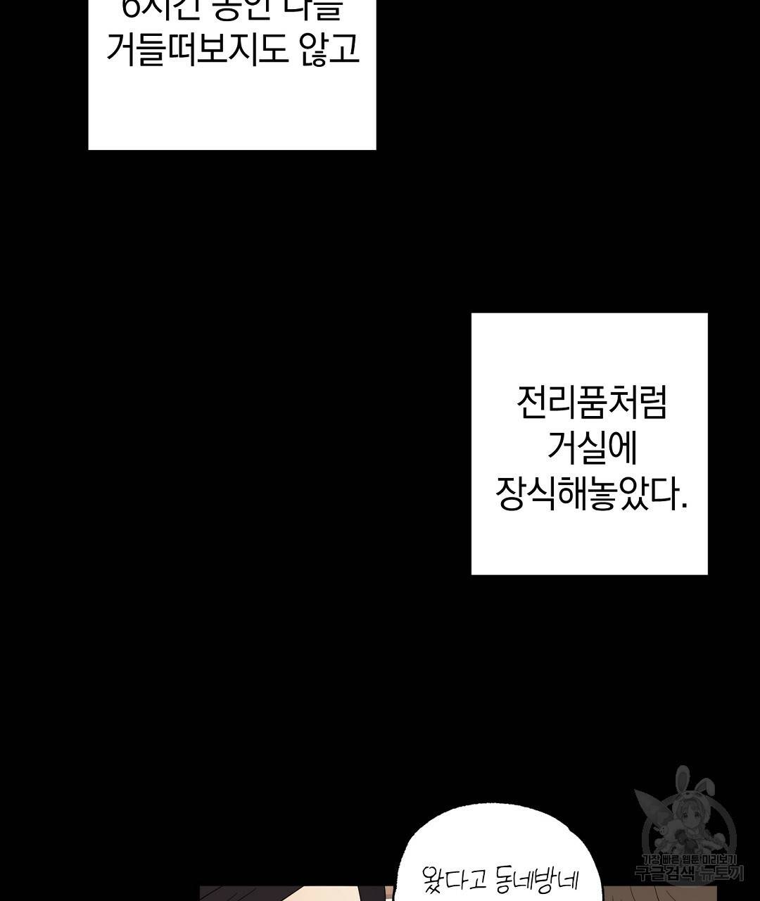 언더독 커넥션 23화 31
