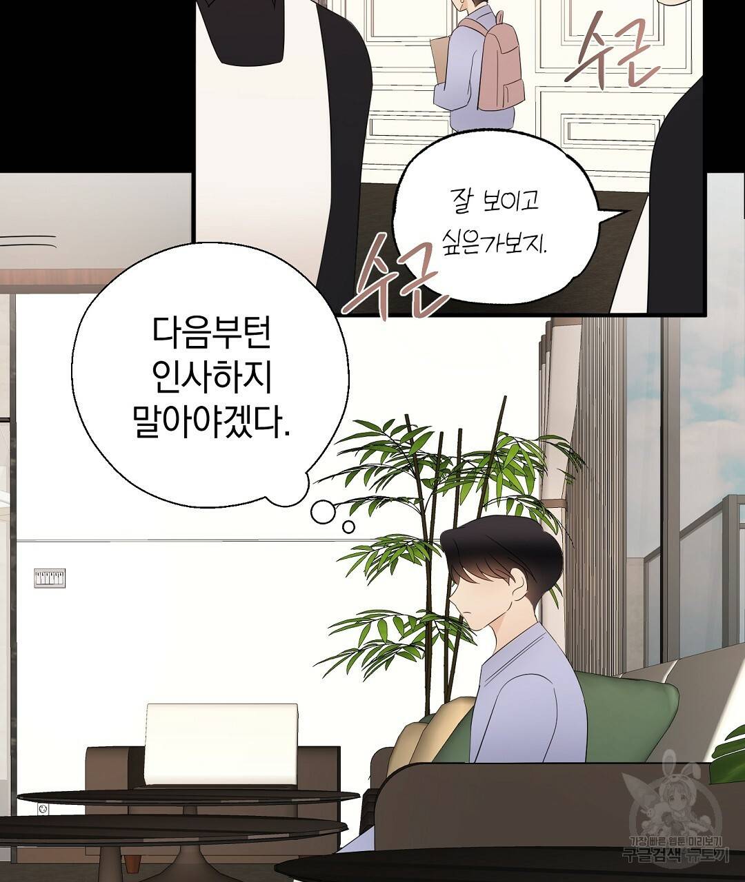 언더독 커넥션 23화 33