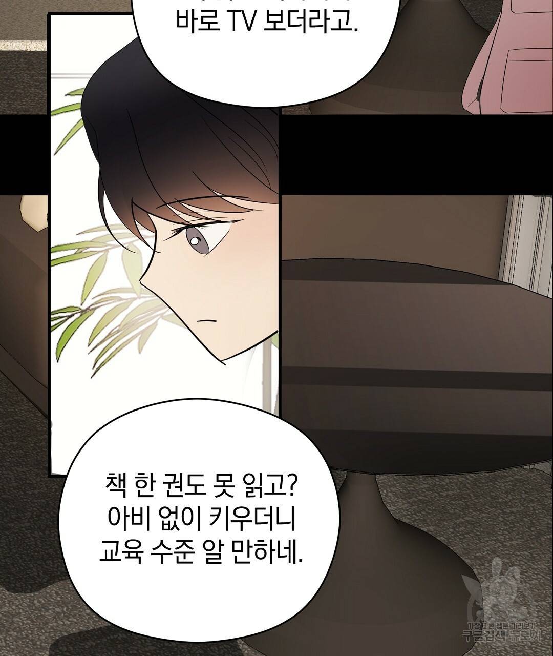 언더독 커넥션 23화 35