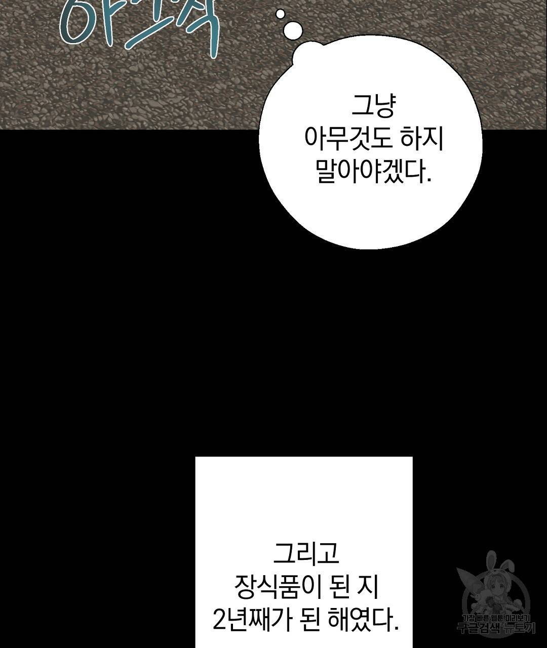 언더독 커넥션 23화 37