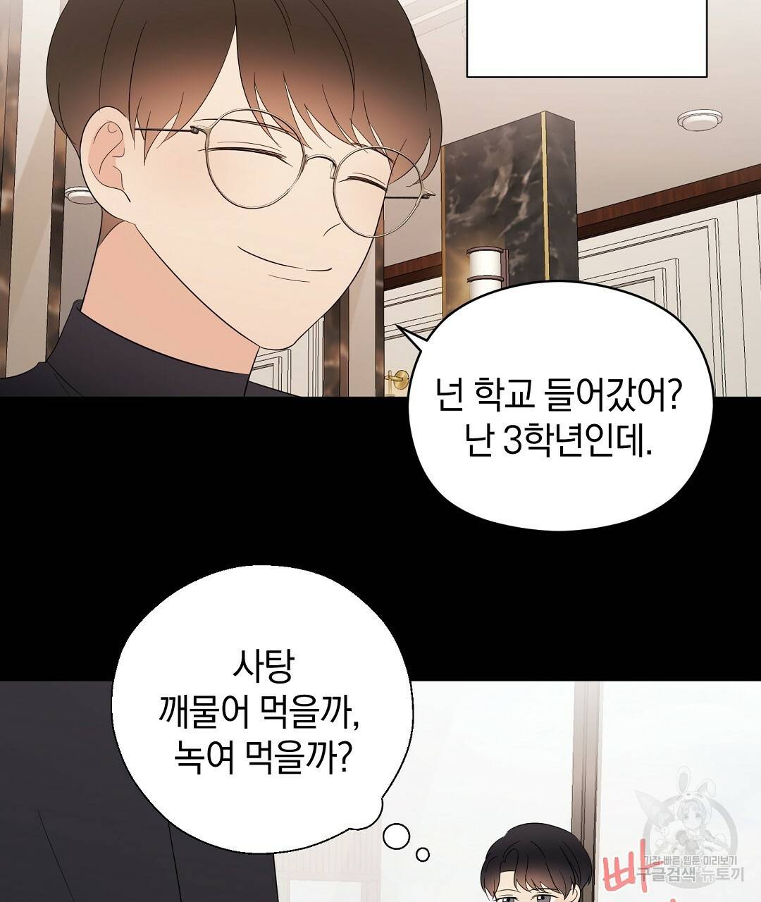 언더독 커넥션 23화 43