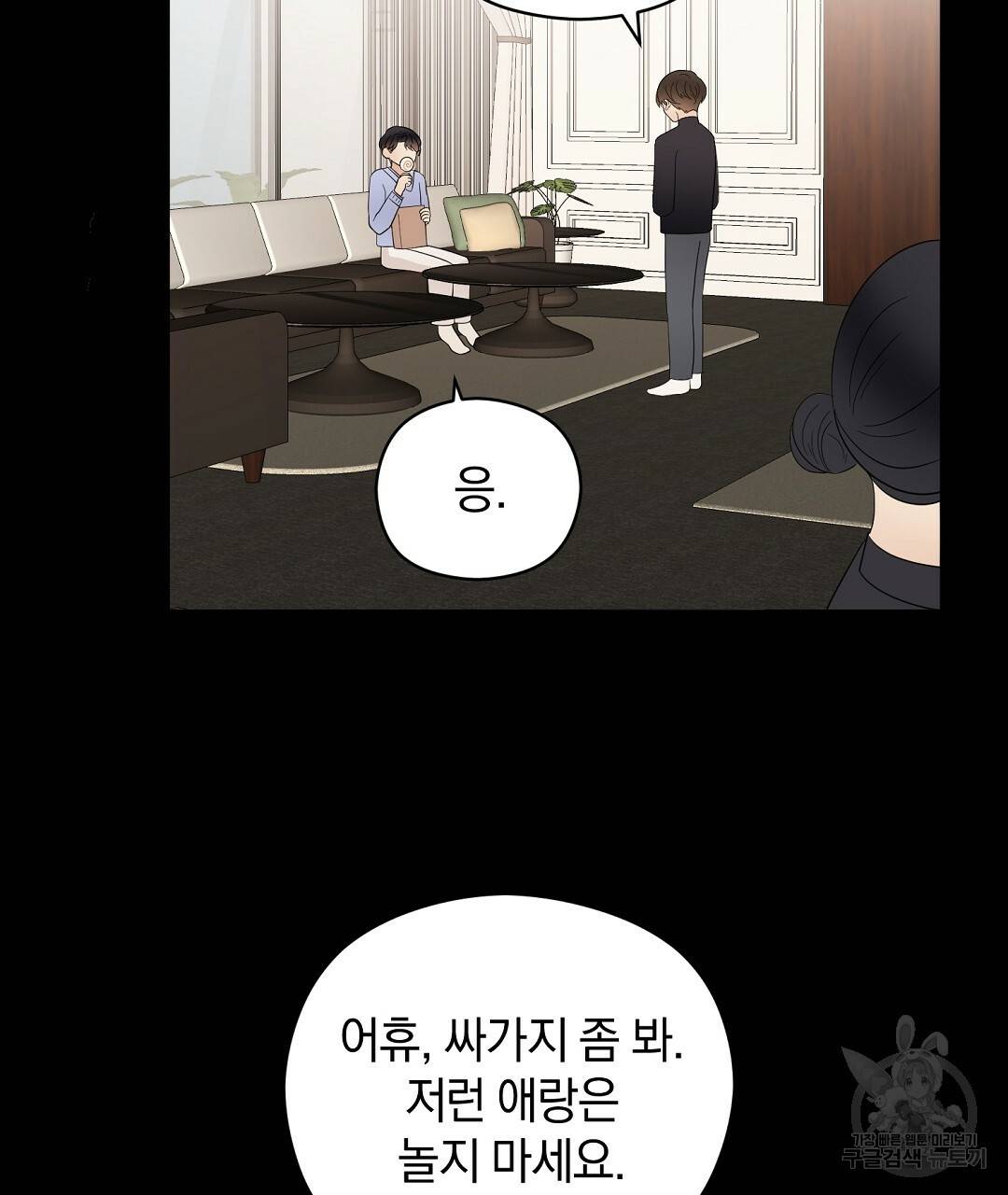 언더독 커넥션 23화 47