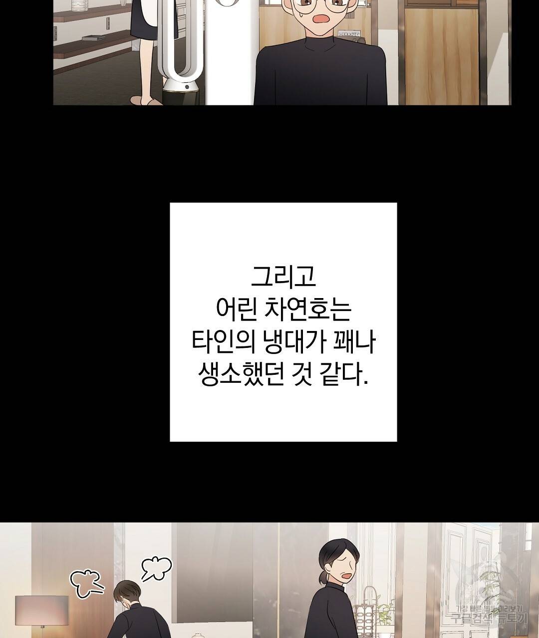 언더독 커넥션 23화 49