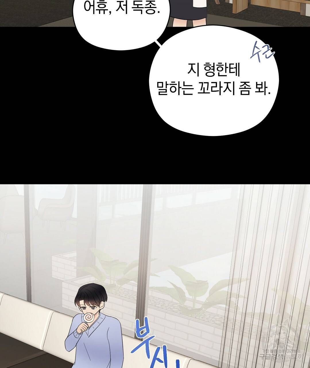 언더독 커넥션 23화 51