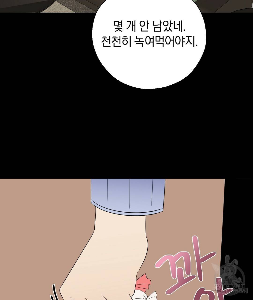 언더독 커넥션 23화 53