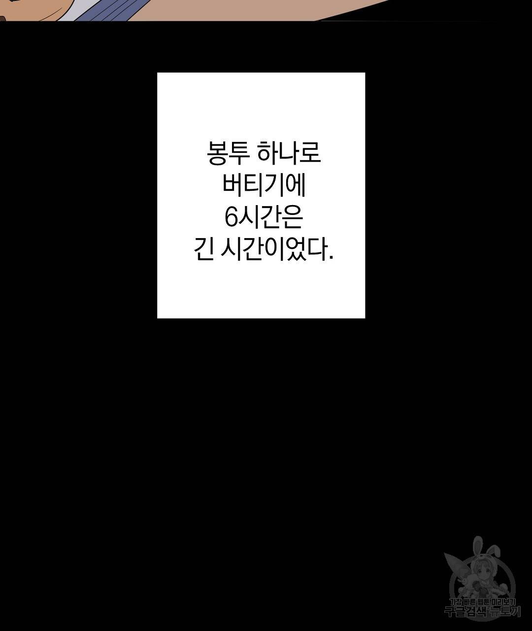 언더독 커넥션 23화 55