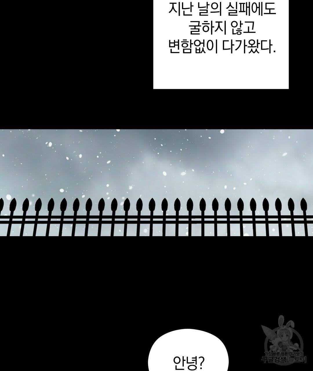 언더독 커넥션 23화 57