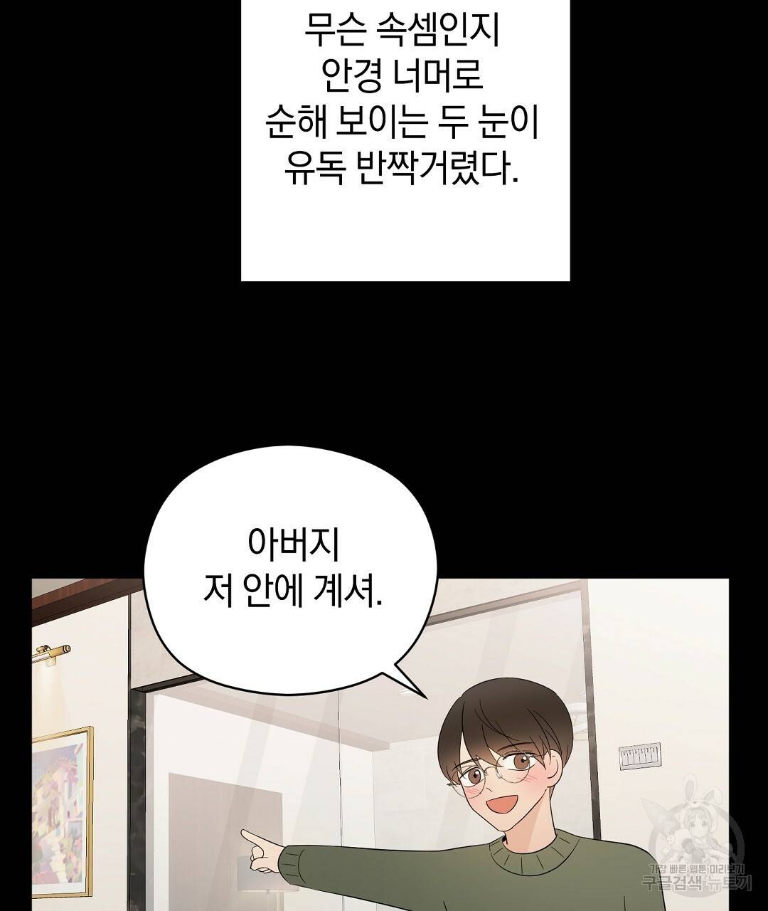 언더독 커넥션 23화 61