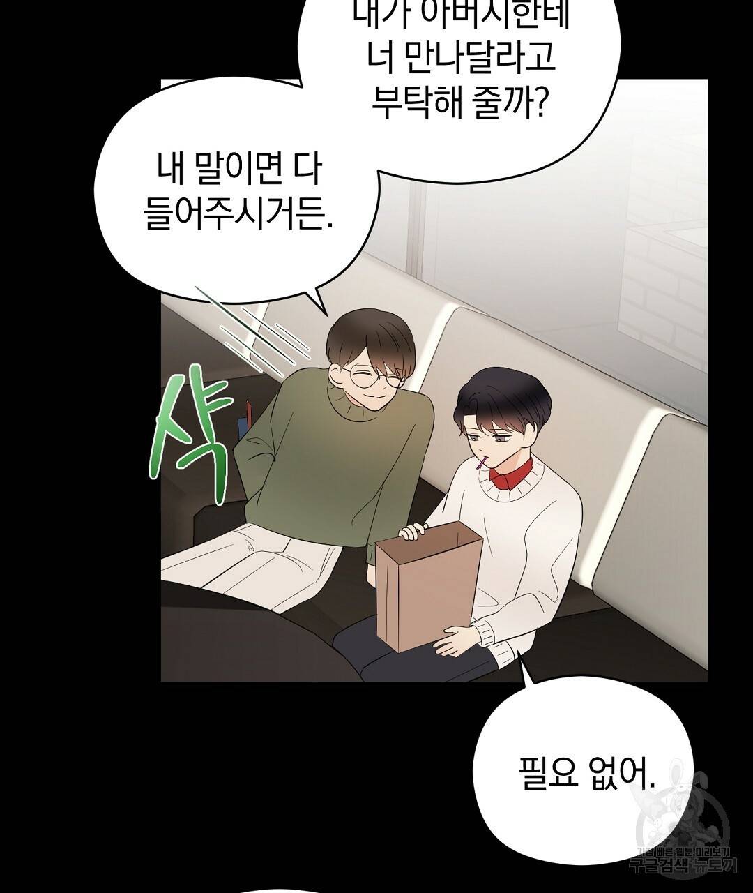 언더독 커넥션 23화 65