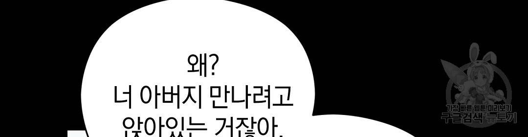 언더독 커넥션 23화 66