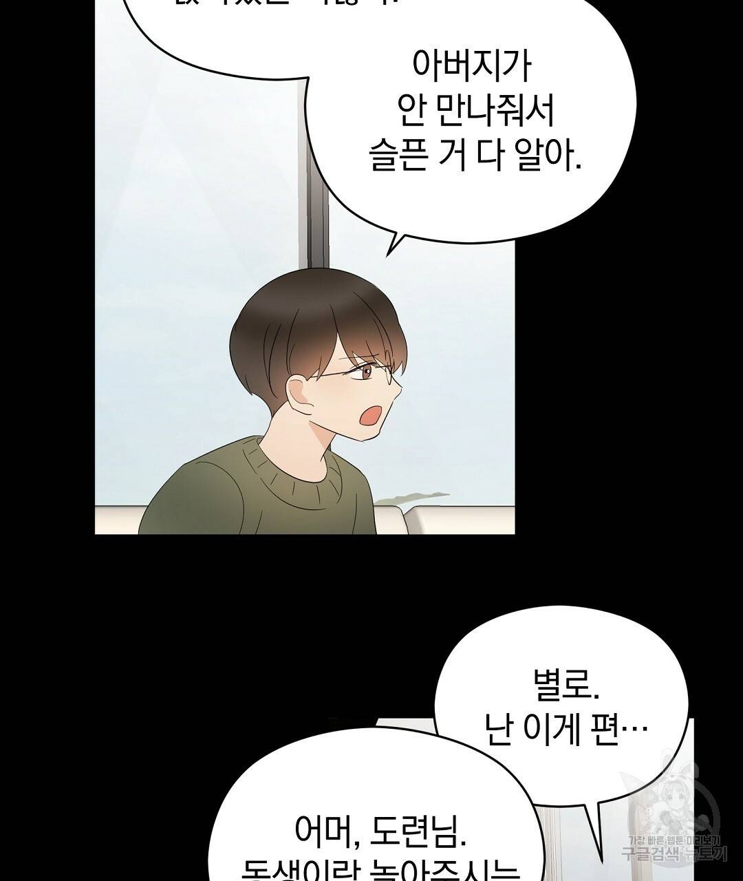 언더독 커넥션 23화 67