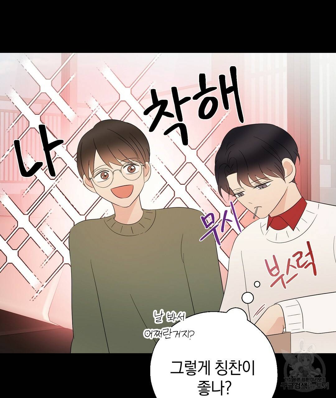 언더독 커넥션 23화 71