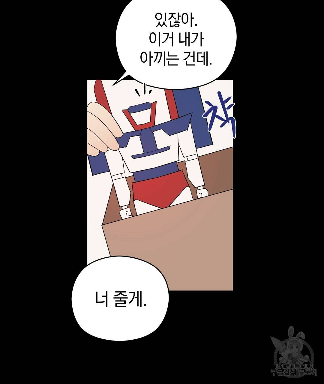 언더독 커넥션 23화 73