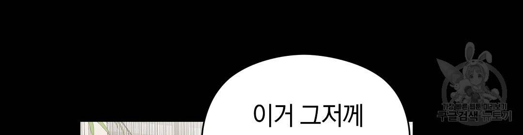 언더독 커넥션 23화 74