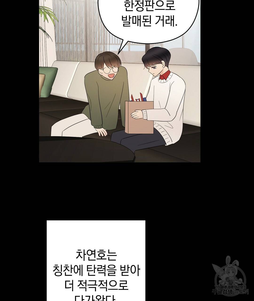 언더독 커넥션 23화 75