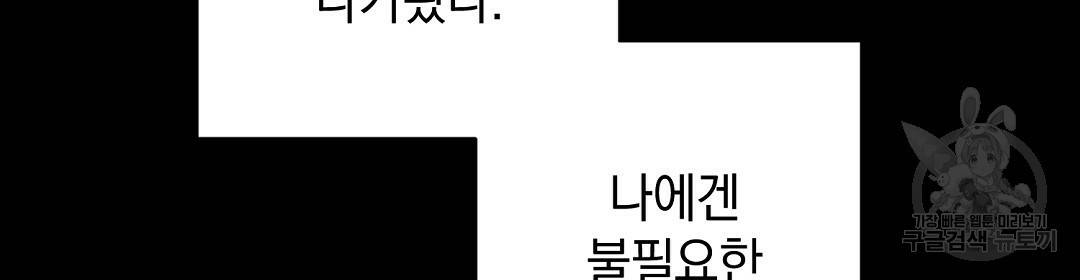 언더독 커넥션 23화 76