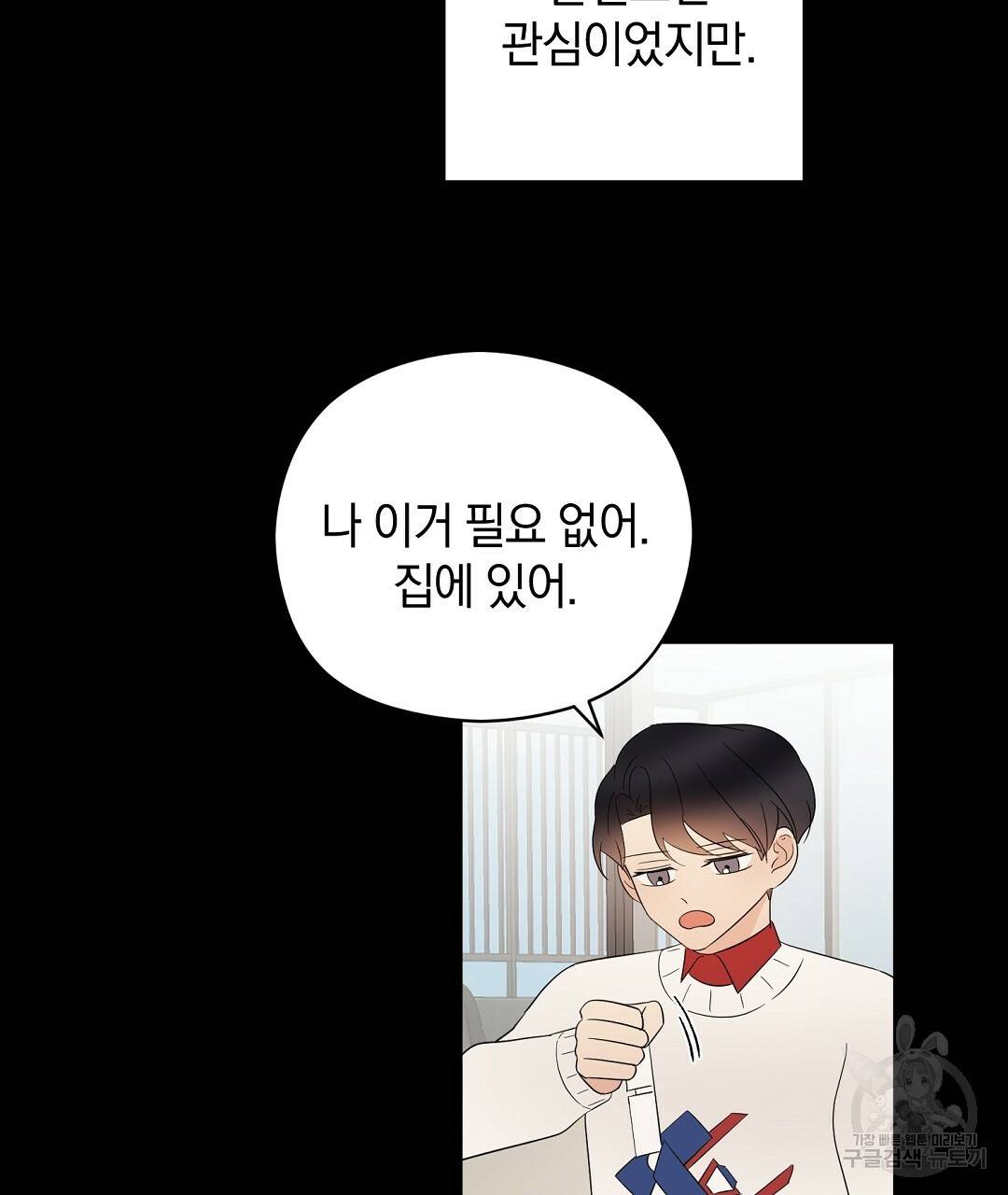 언더독 커넥션 23화 77