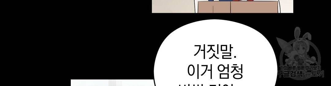 언더독 커넥션 23화 78