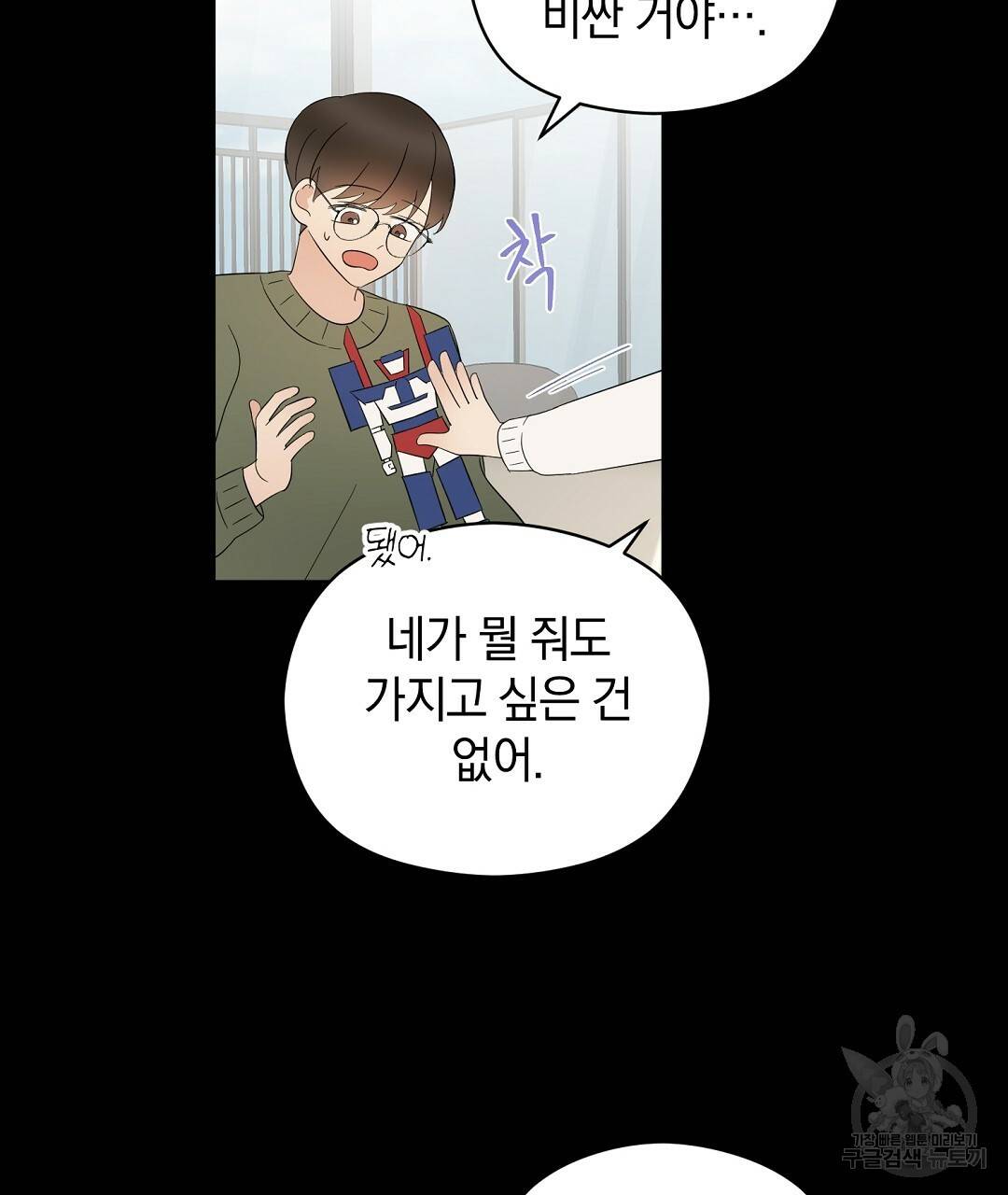 언더독 커넥션 23화 79