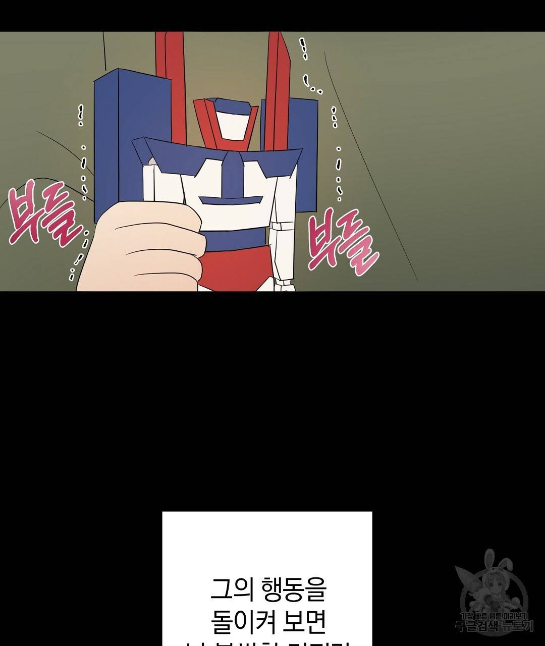 언더독 커넥션 23화 83