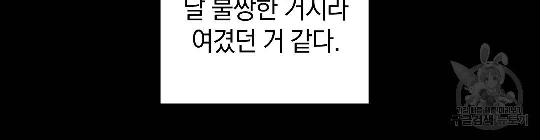 언더독 커넥션 23화 84