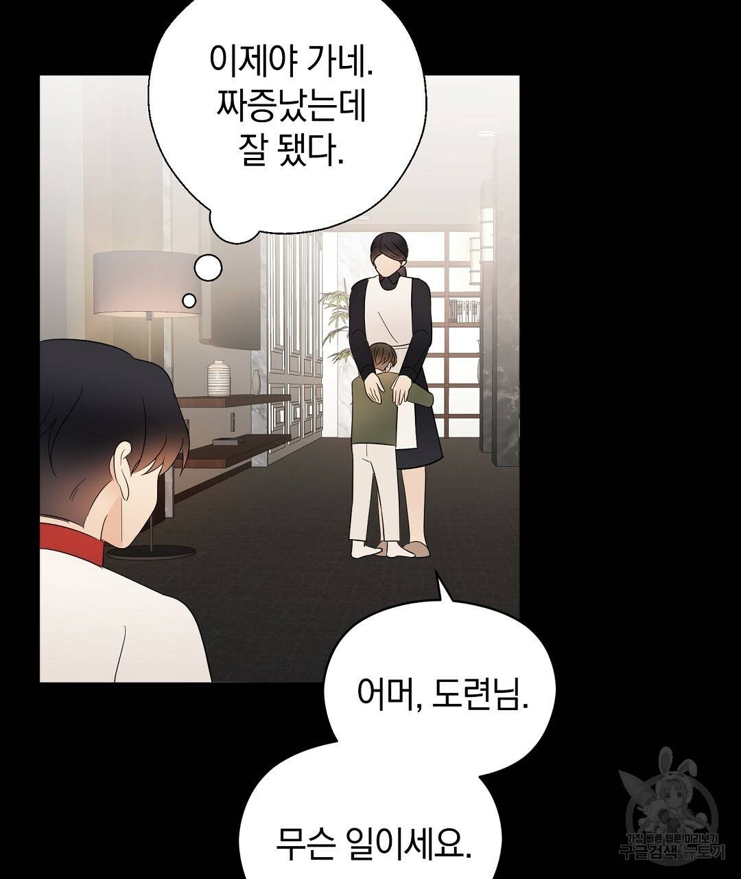 언더독 커넥션 23화 87