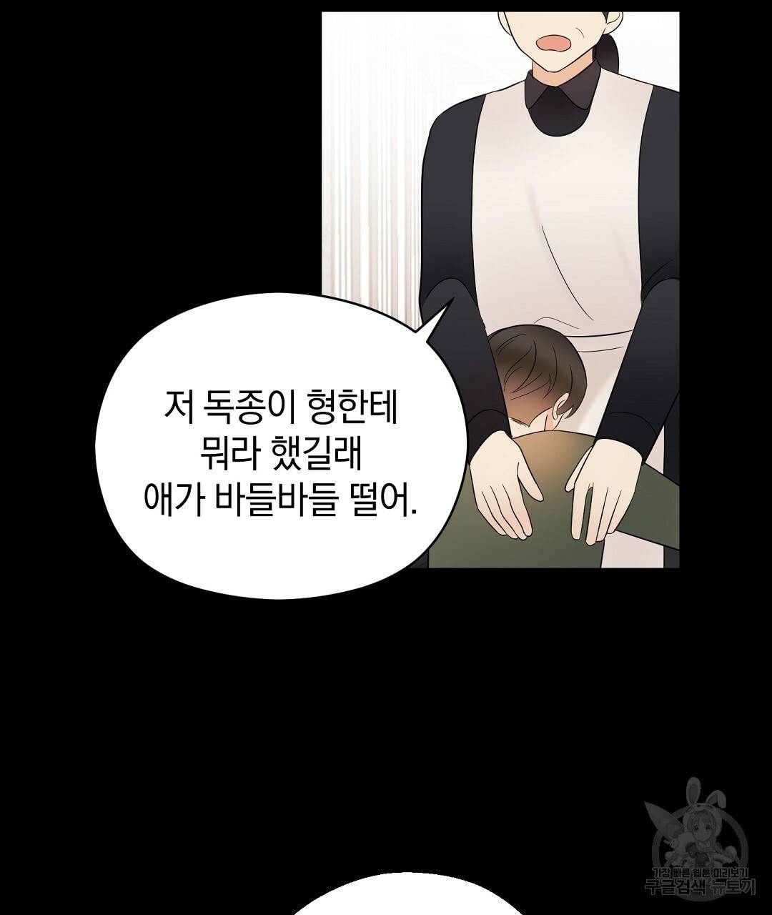 언더독 커넥션 23화 89