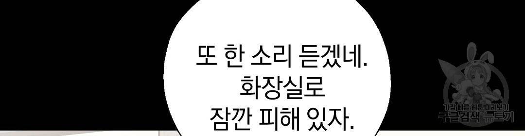 언더독 커넥션 23화 90