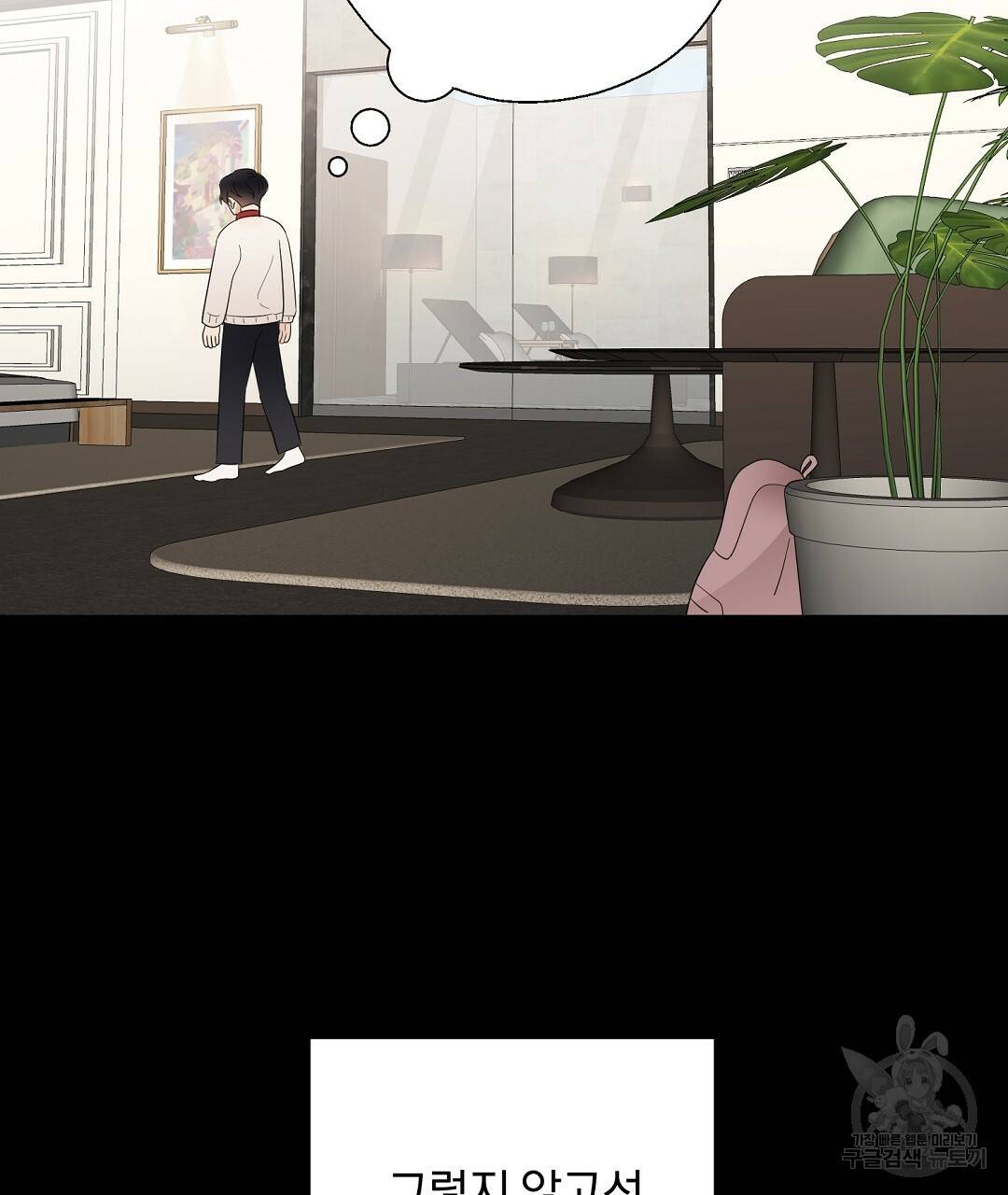 언더독 커넥션 23화 91
