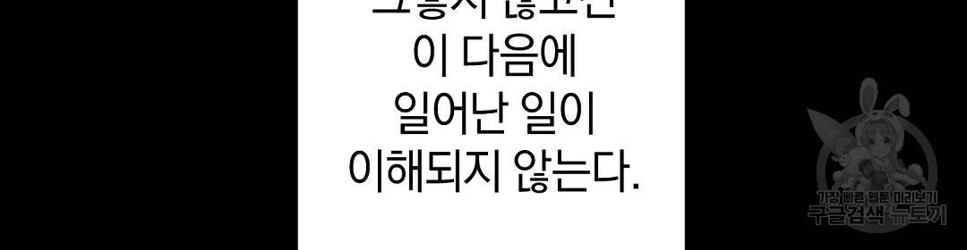 언더독 커넥션 23화 92