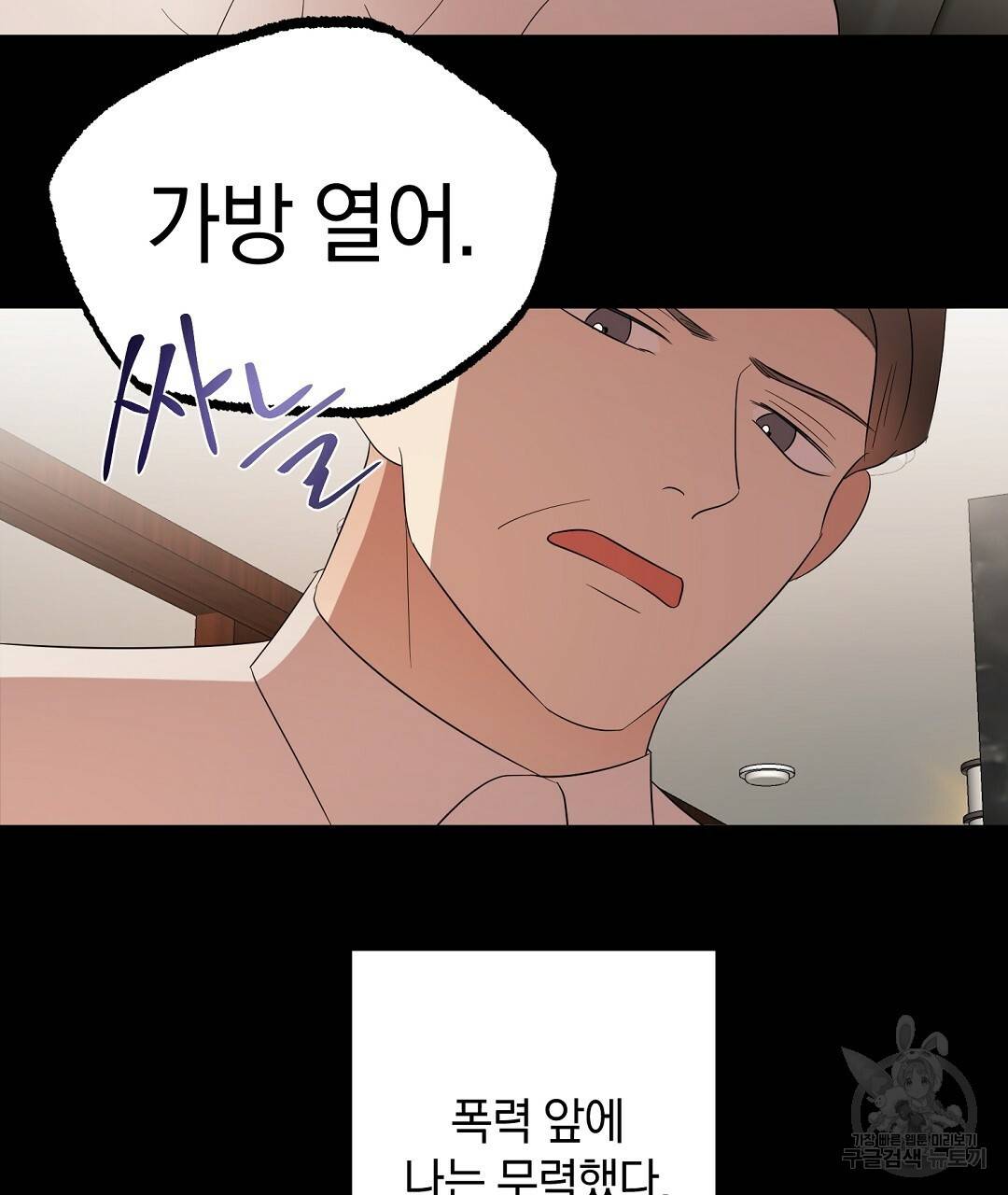 언더독 커넥션 23화 99