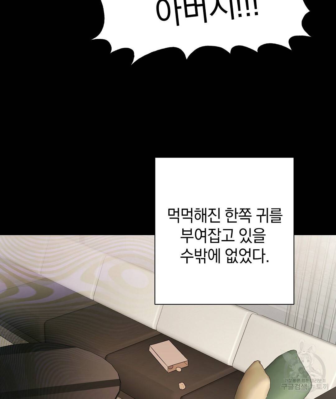 언더독 커넥션 23화 103