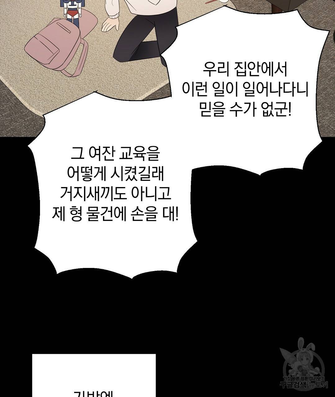 언더독 커넥션 23화 105
