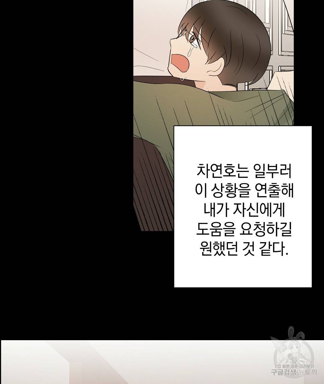 언더독 커넥션 23화 111