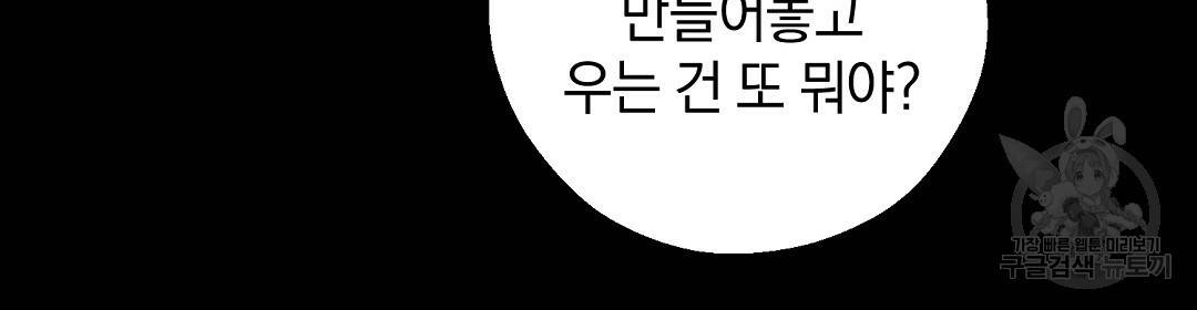 언더독 커넥션 23화 116