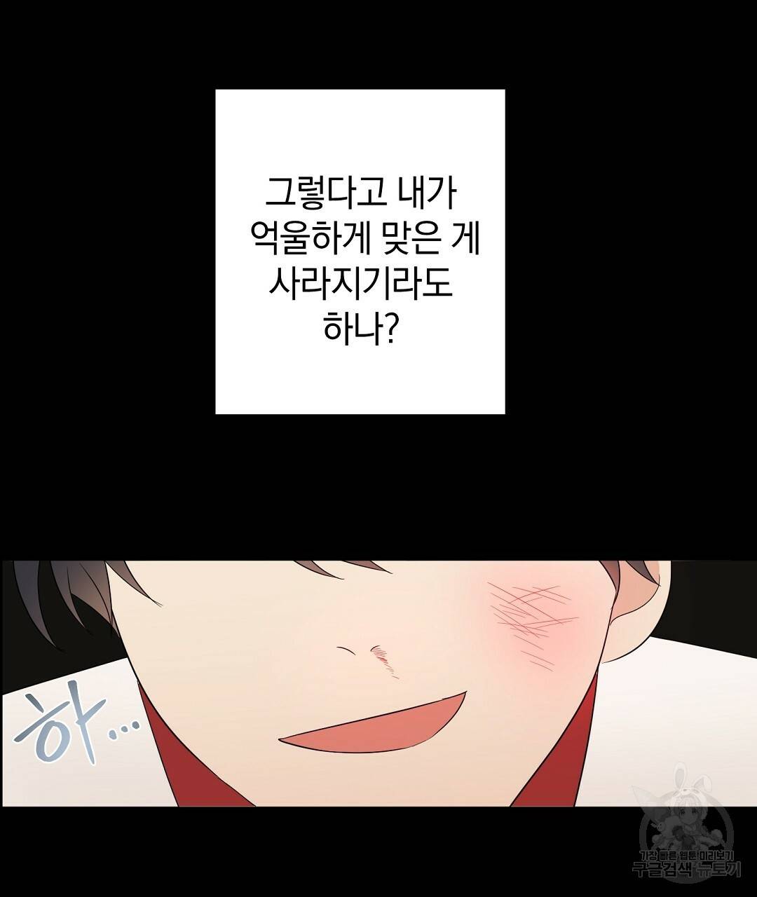언더독 커넥션 23화 117