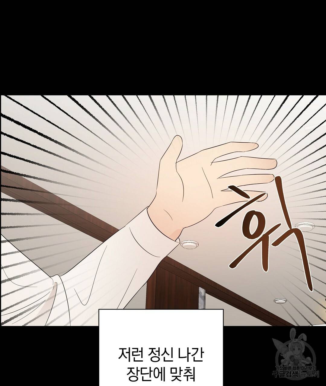 언더독 커넥션 23화 121