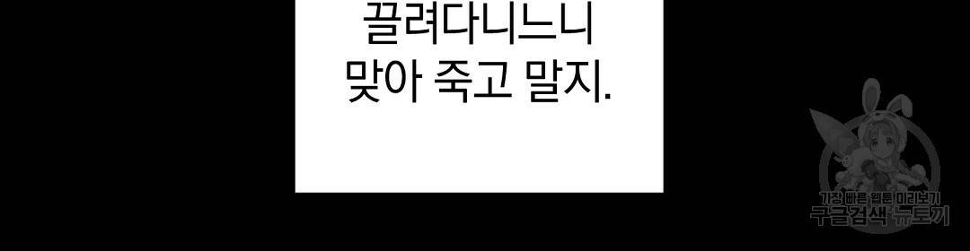 언더독 커넥션 23화 122