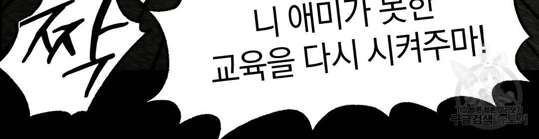 언더독 커넥션 23화 126