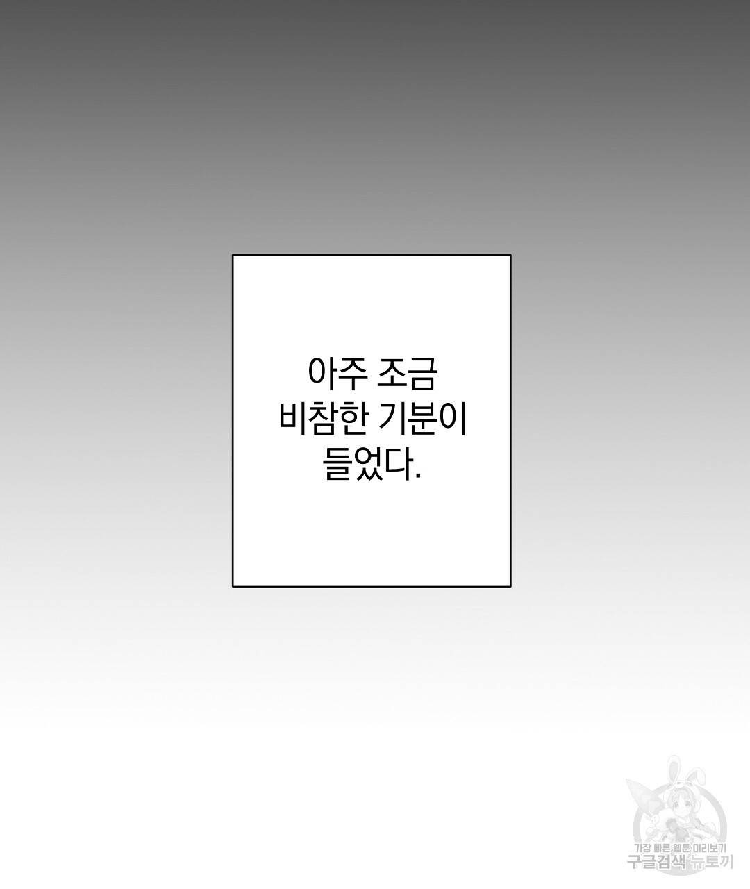 언더독 커넥션 23화 137