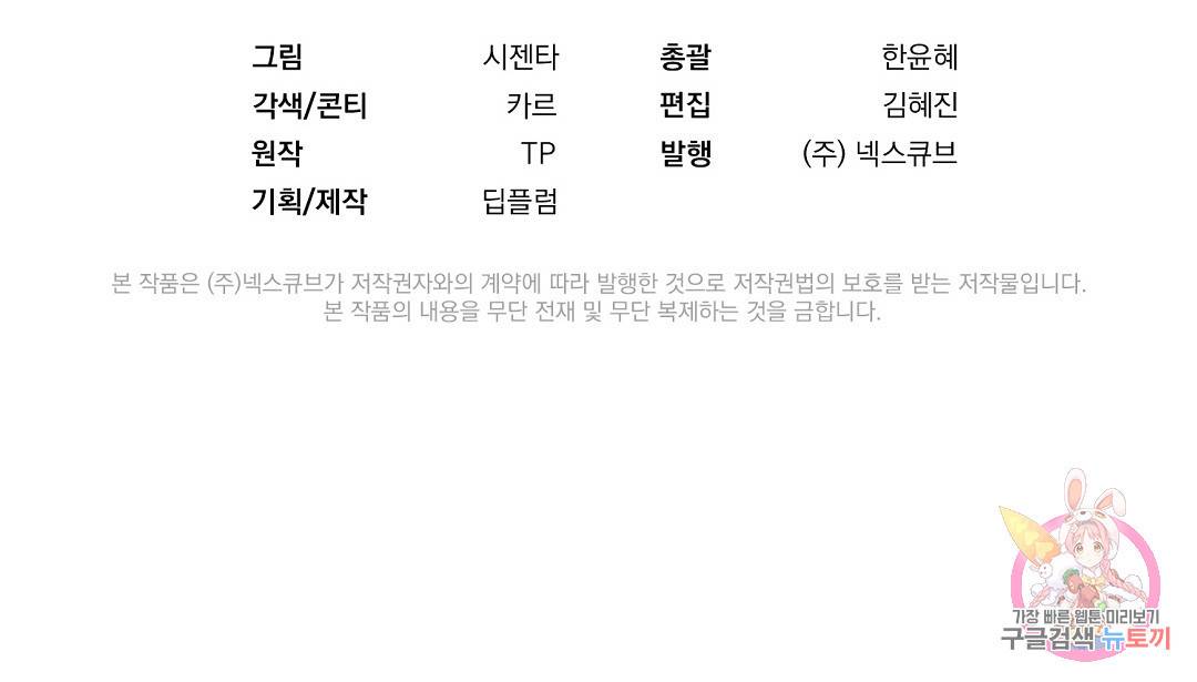 언더독 커넥션 23화 139