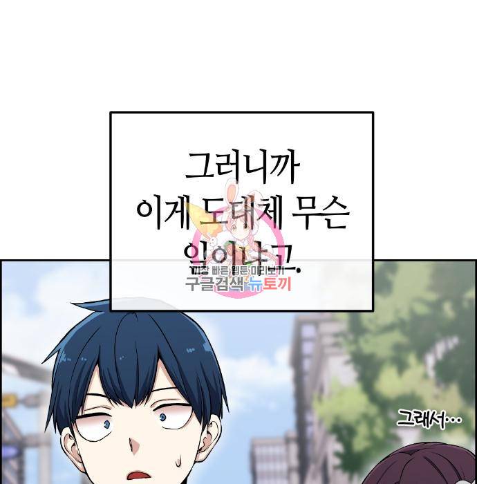 수요웹툰의 나강림 74화 1