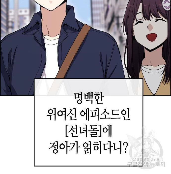 수요웹툰의 나강림 74화 2