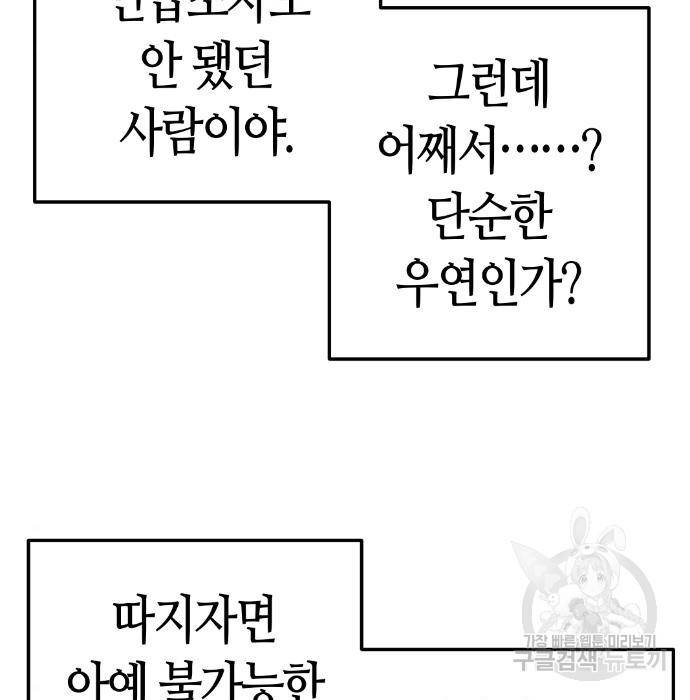 수요웹툰의 나강림 74화 5