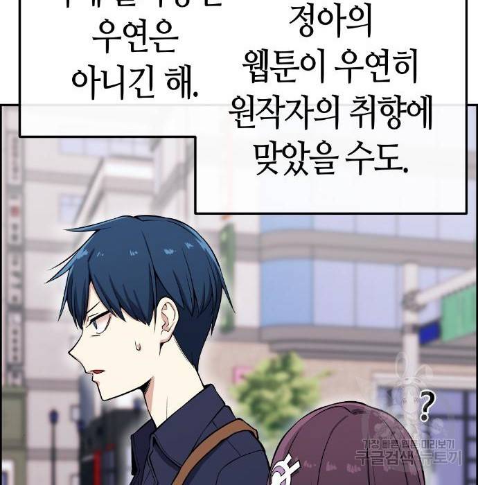 수요웹툰의 나강림 74화 6