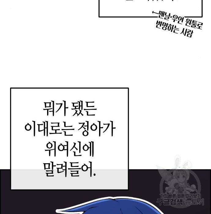 수요웹툰의 나강림 74화 8